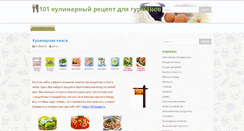 Desktop Screenshot of 101recept.ru